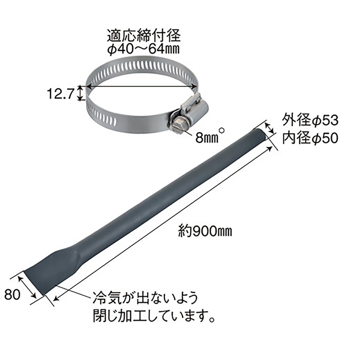 排水ホース 保冷車・冷凍車用 内径φ50×約900mm ステンレス・ホースバンド付