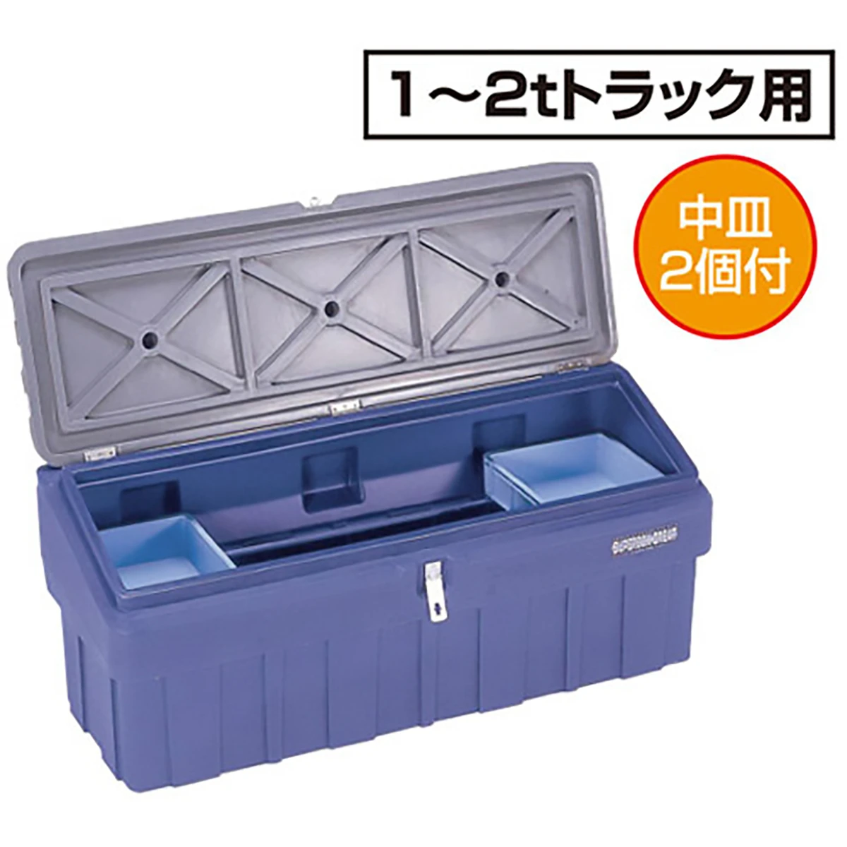 スーパーボックス グレート 樹脂製 ポリエチレン 1～2tトラック用