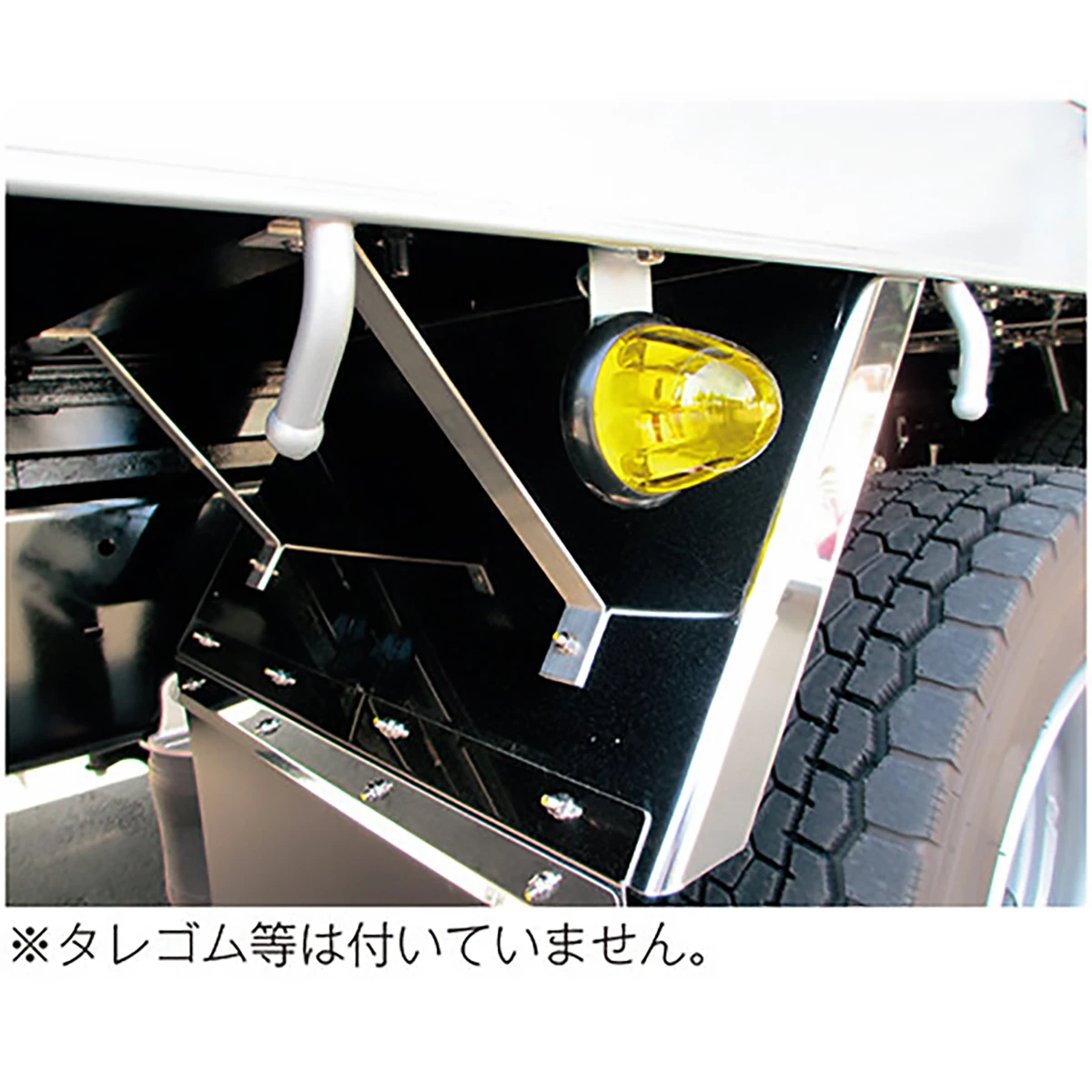 ハ型フェンダー 大型車用 ステンレス 1ヶ