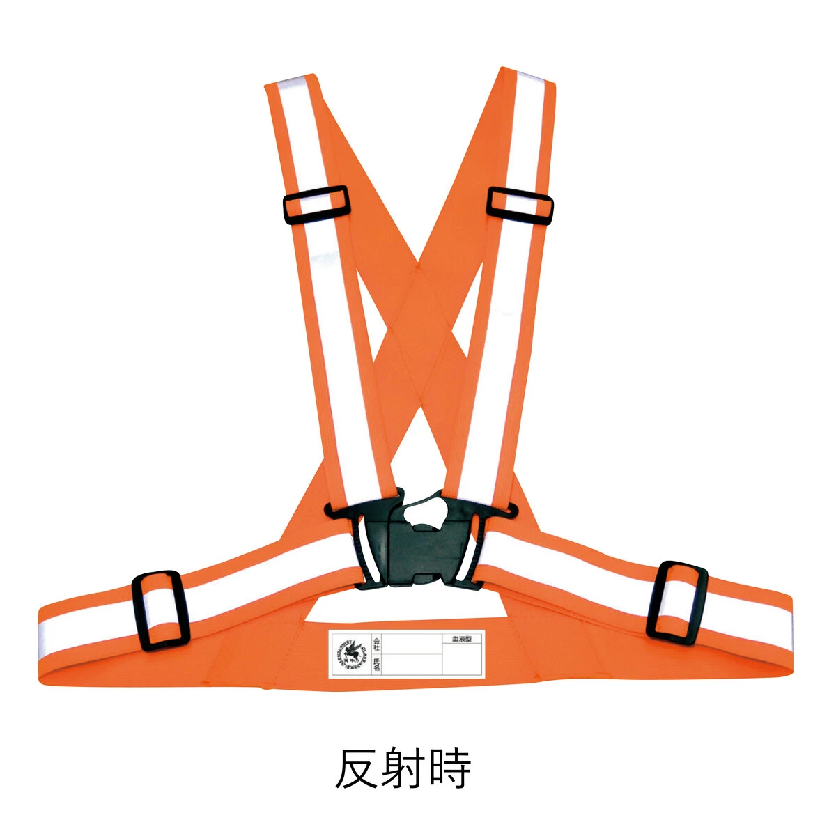 高視認性伸縮テープベスト 蛍光オレンジ