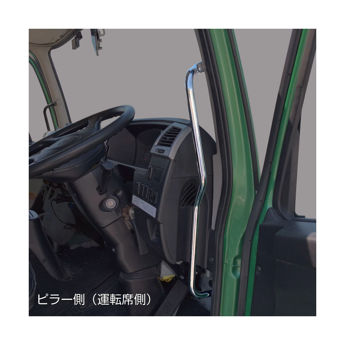 アシストグリップ ピラー側用 ふそうベストワンファイター用 左右1セット