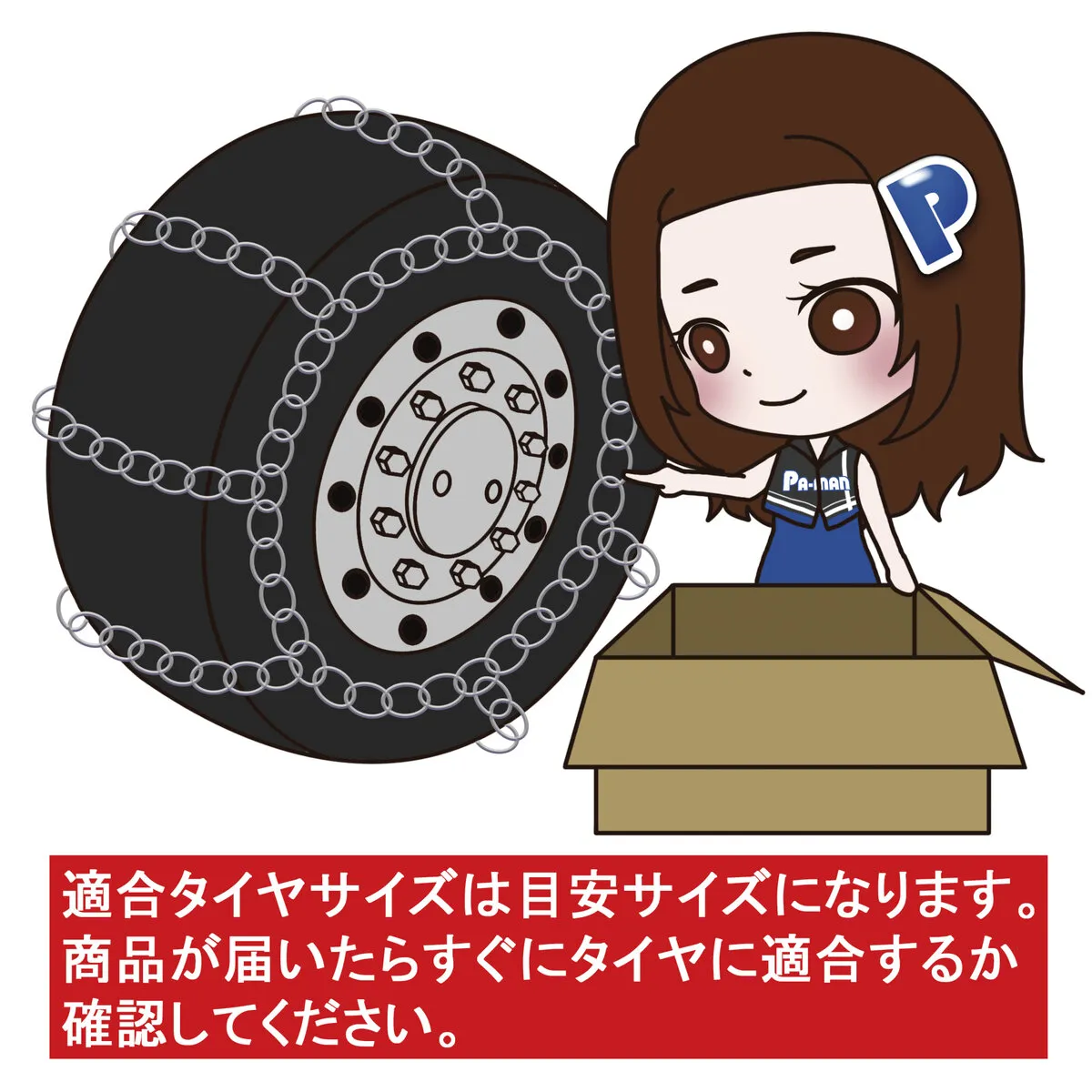 タイヤチェーン 2本組 小型トラック 205/60R17.5等