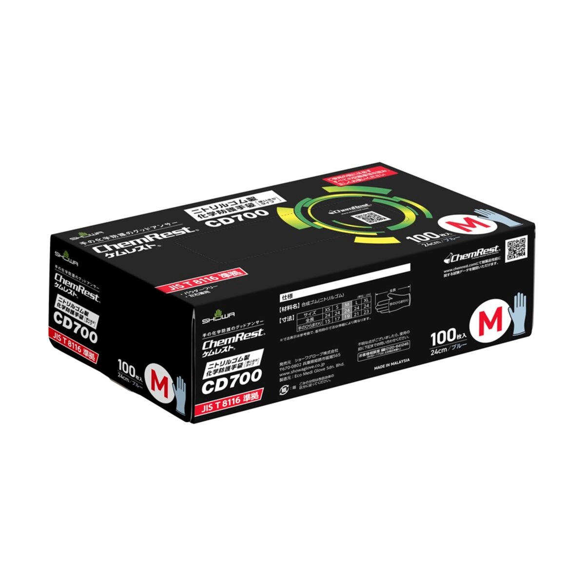 ニトリルゴム製 化学防護手袋 Mサイズ 使いきり 100枚入 粉なし ラテックスフリー