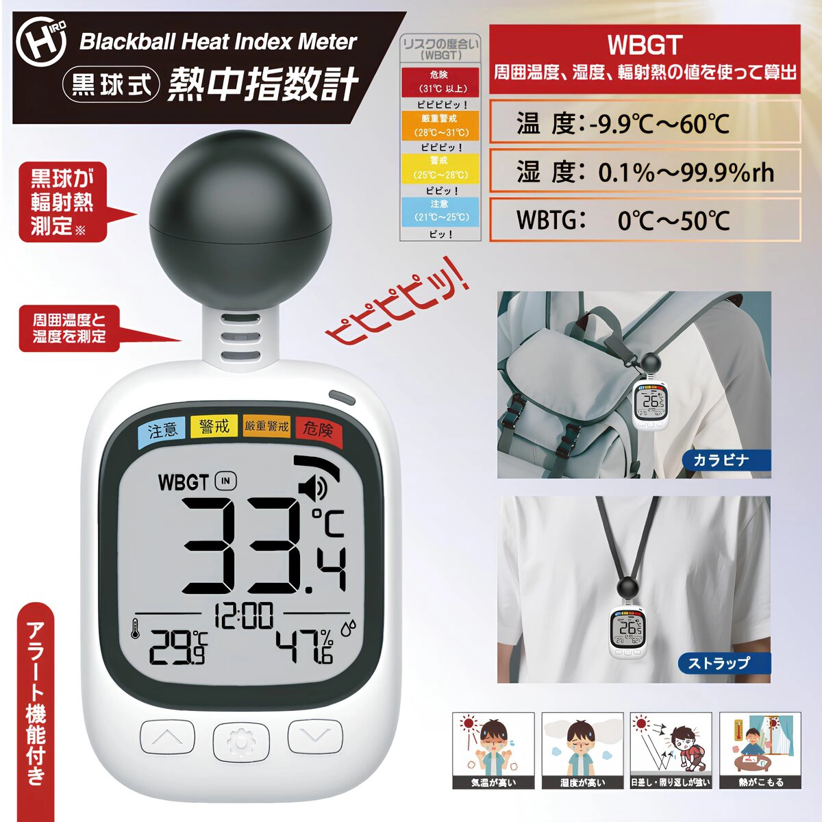 黒球式熱中指数計