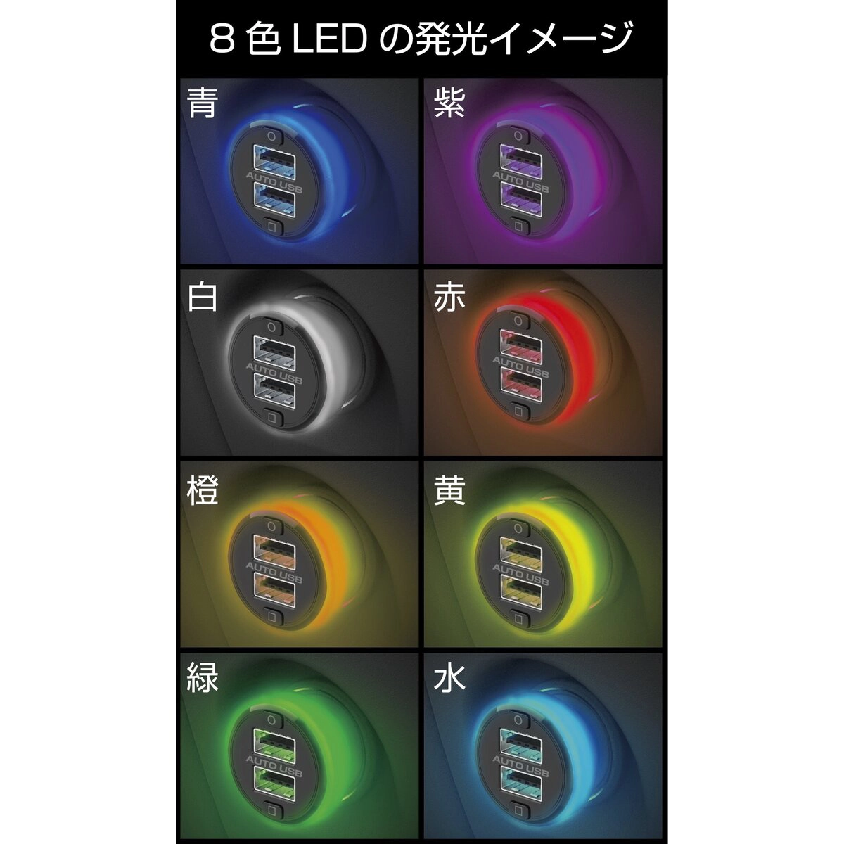 USB電源2ポート アンビエントライト付き DC12V/24V車兼用