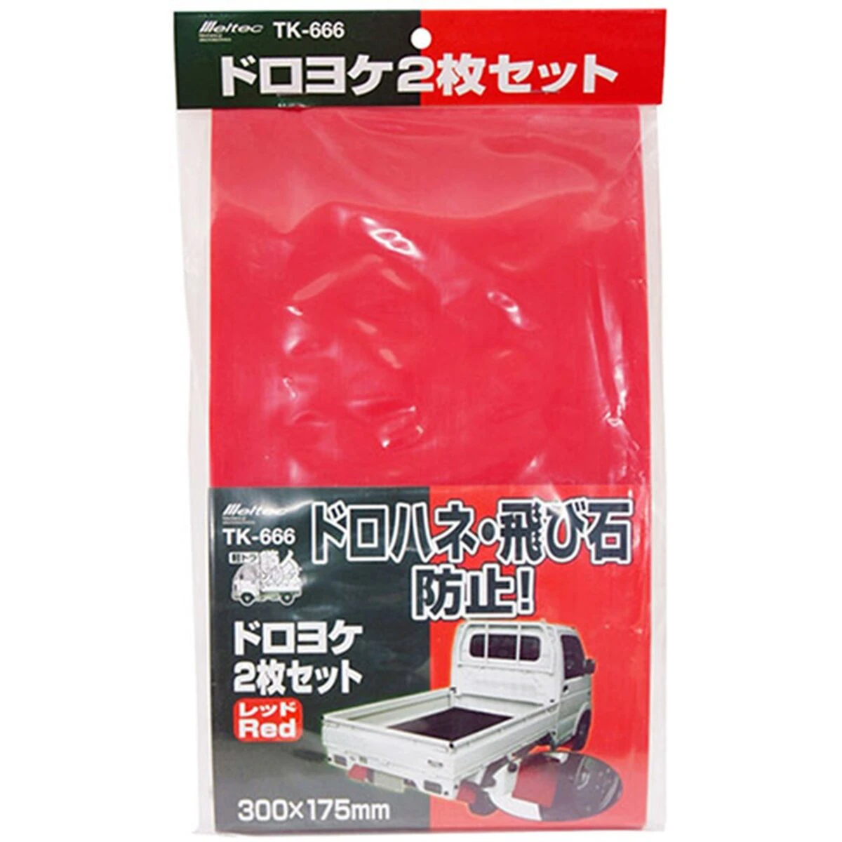 泥除けセット 軽トラック用 2枚入り
