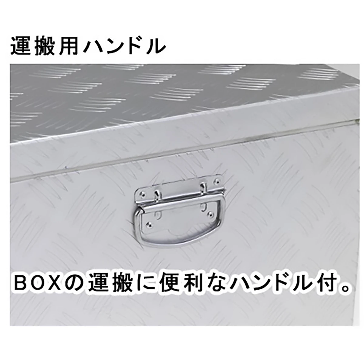 アルミボックス 1500×450×470mm