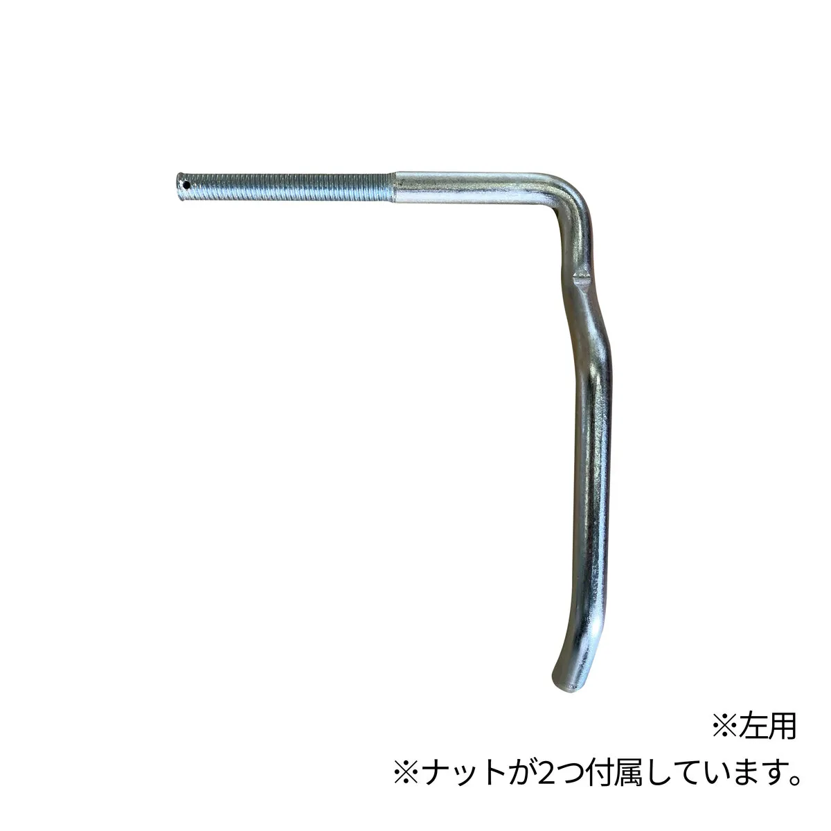 カンヌキレバー 左右 Wナットセット