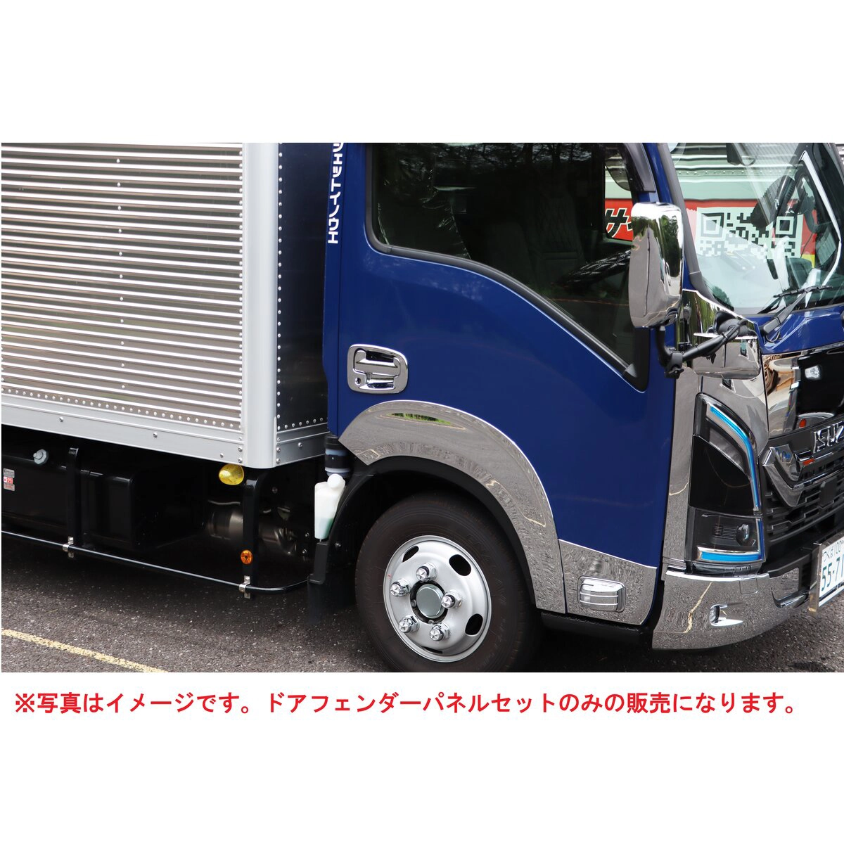 ドアフェンダーパネルセット 23エルフ ローキャブ車 右用