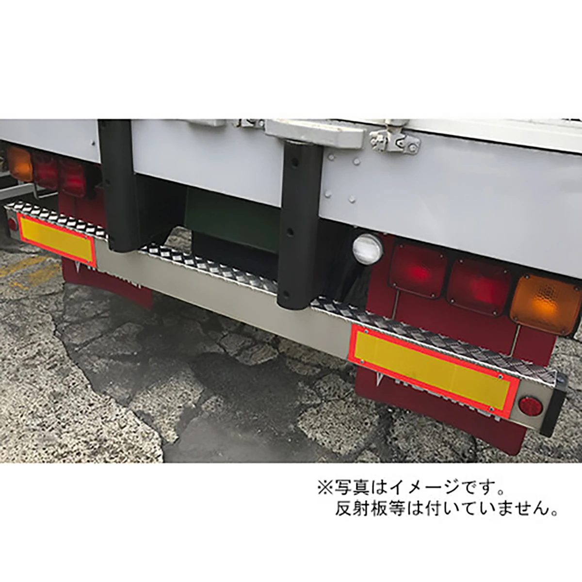 リアバンパー用 縞板