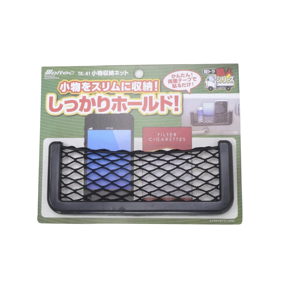 小物収納ネット 軽トラック用