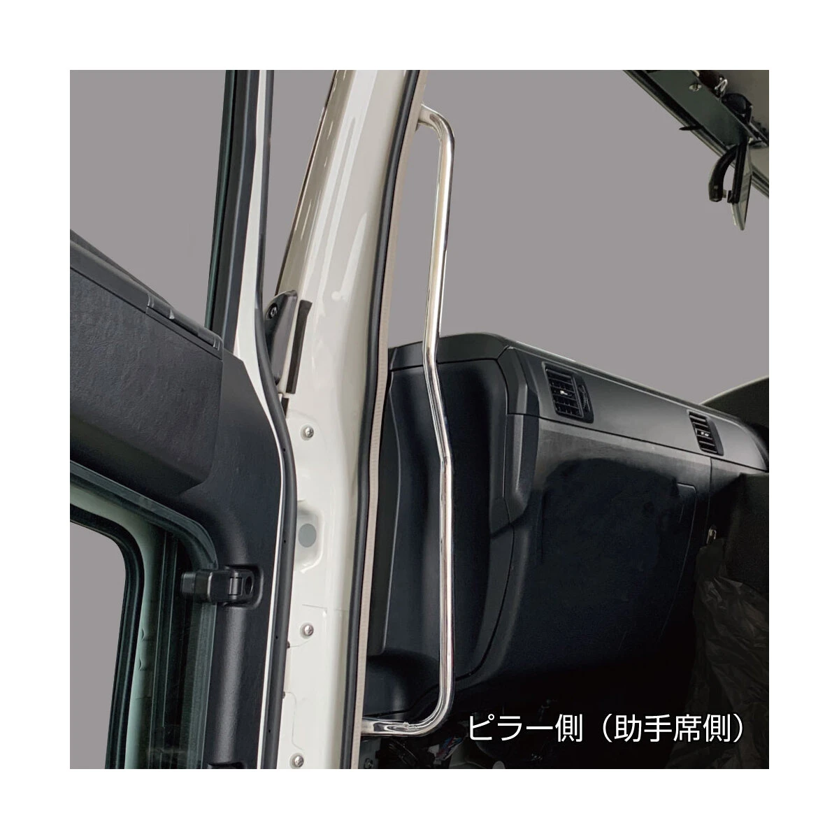 アシストグリップ ピラー側用 17スーパーグレート用 左右1セット