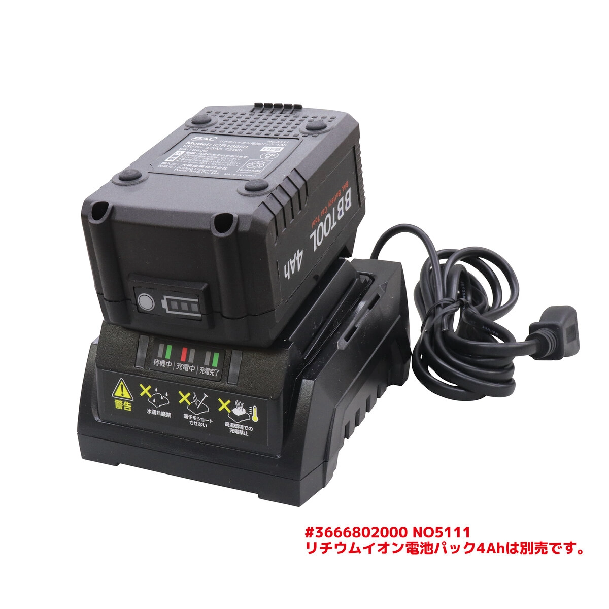 リチウムイオン電池専用充電器 BBTOOL