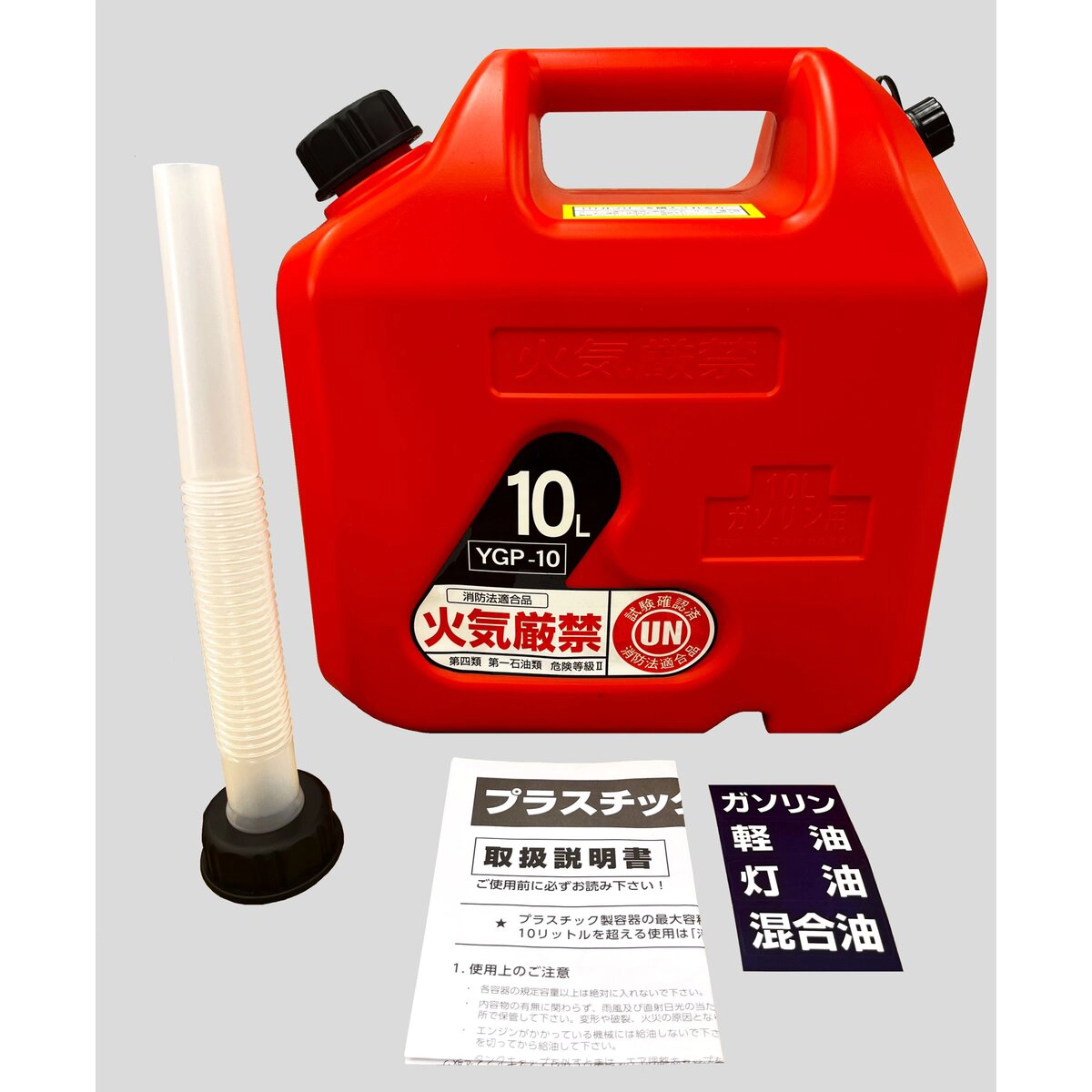 プラスチック缶 ガソリン携行缶 10L