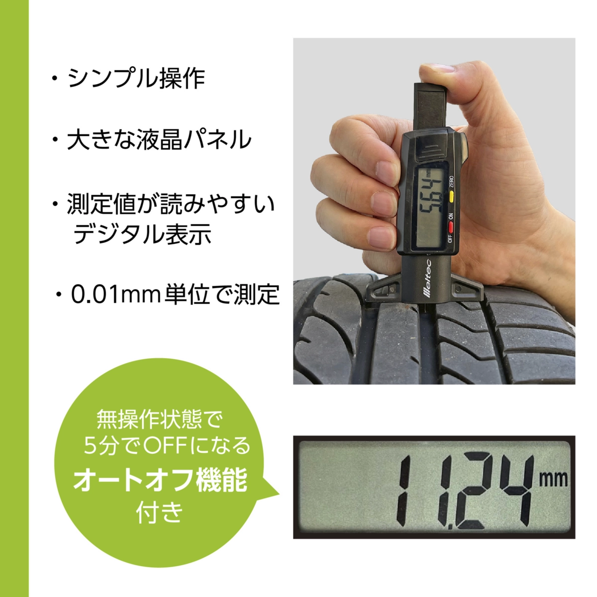 タイヤ溝ゲージ デジタル