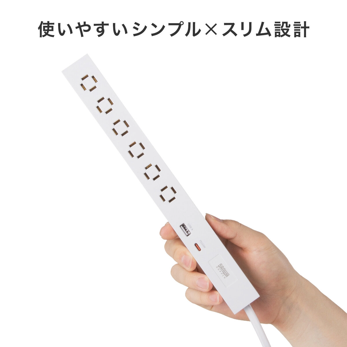 スリムタップ1.5m 白