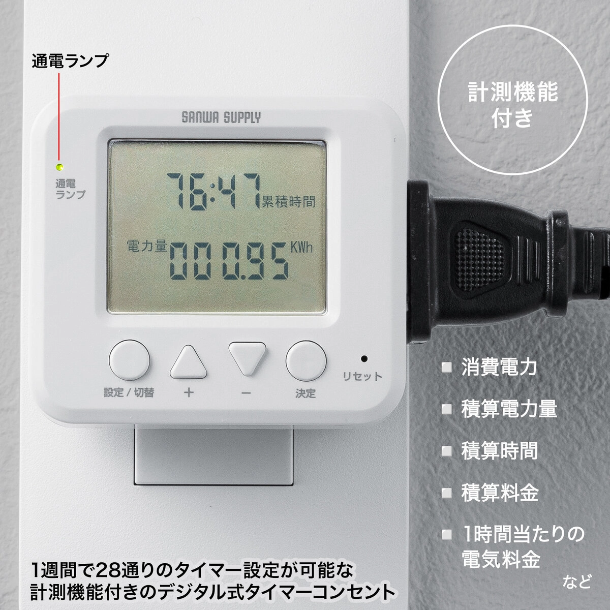 デジタル式タイマーコンセント
