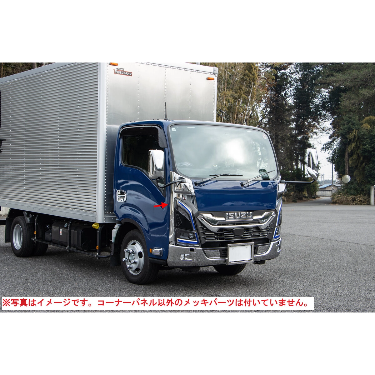 コーナーパネル 23エルフ ローキャブ車 右用