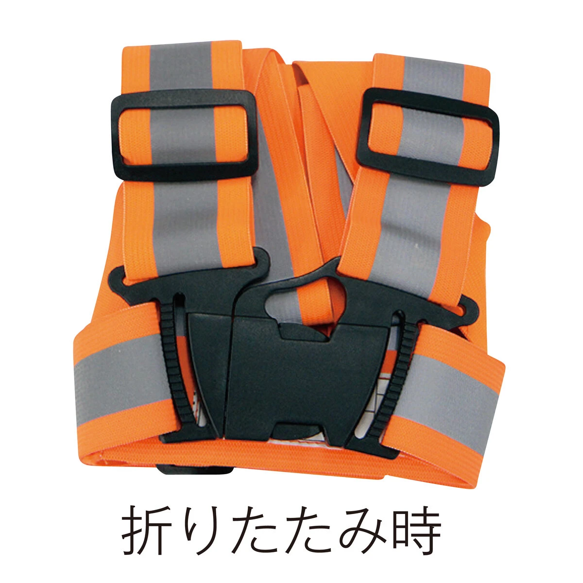 高視認性伸縮テープベスト 蛍光オレンジ