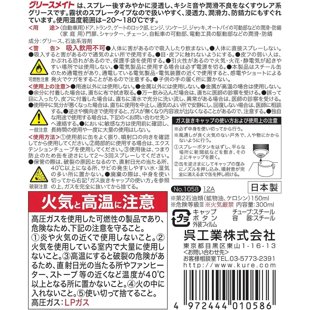 スプレーグリース グリースメイト 300ml