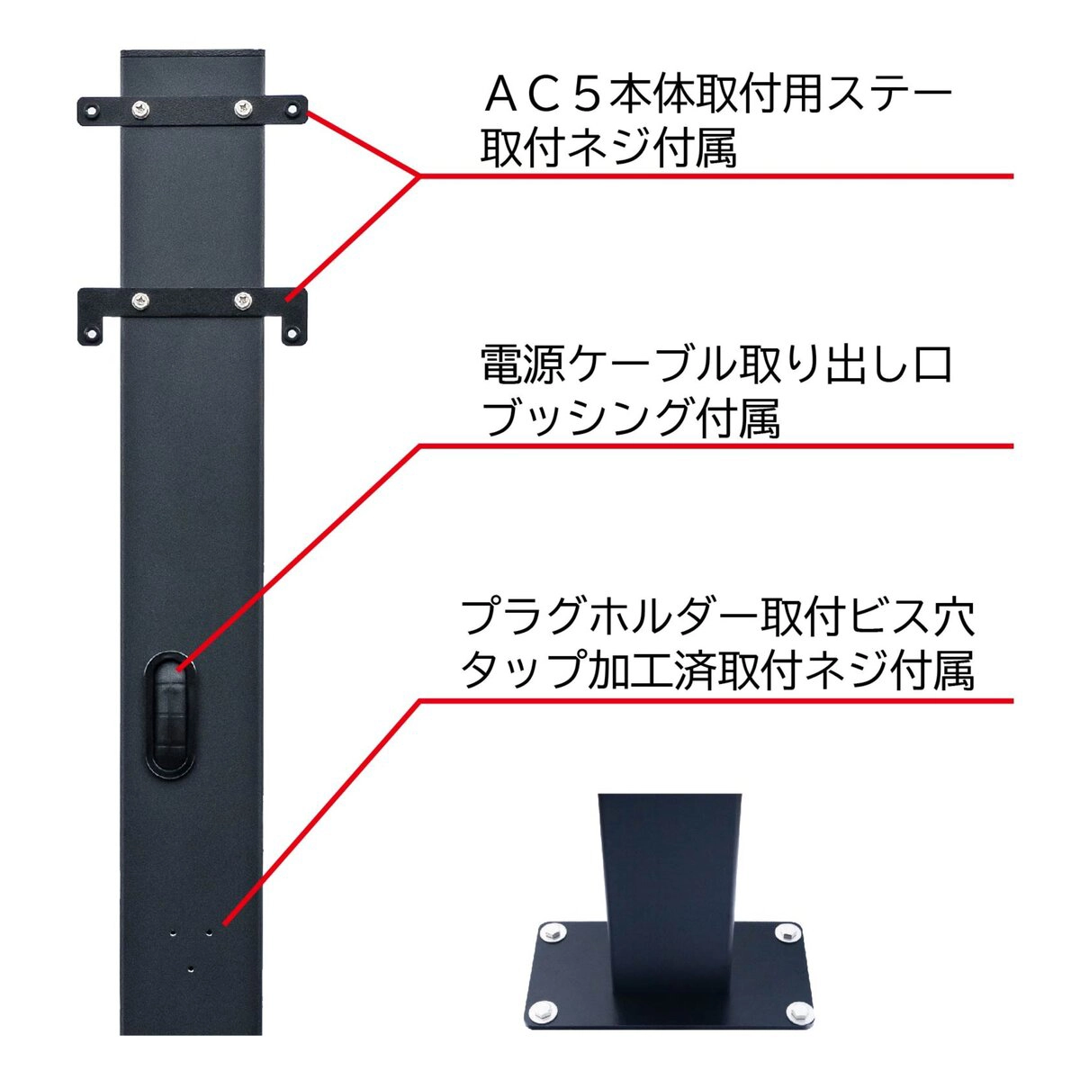 専用充電器スタンド AC5用