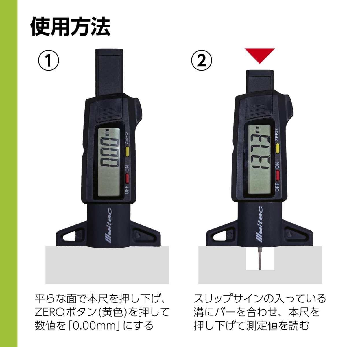 タイヤ溝ゲージ デジタル