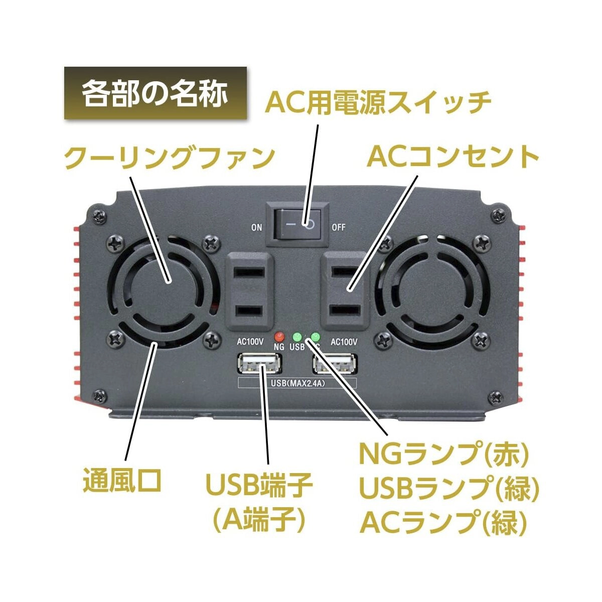 インバーター USB&コンセント DC24V用 800W