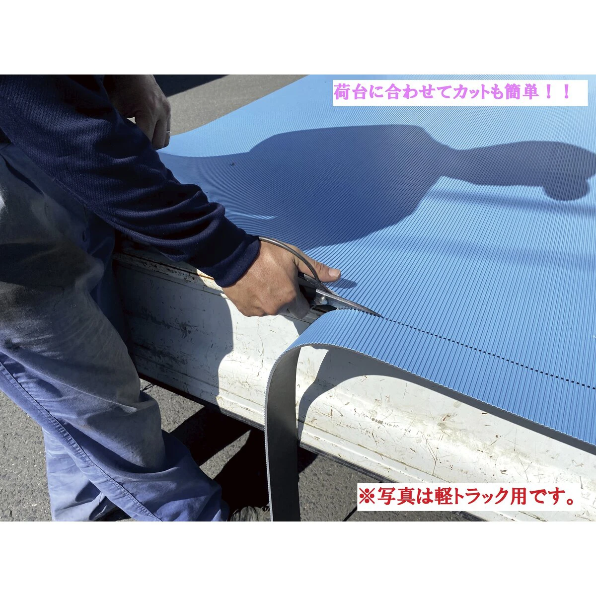 つるピタマット 1t＆2tトラック用 厚み5mm