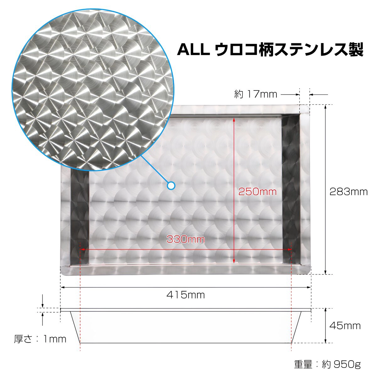 シューズトレー ステンレス ウロコタイプ