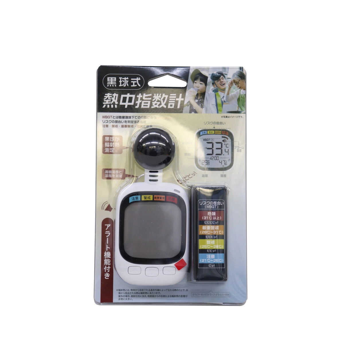 黒球式熱中指数計