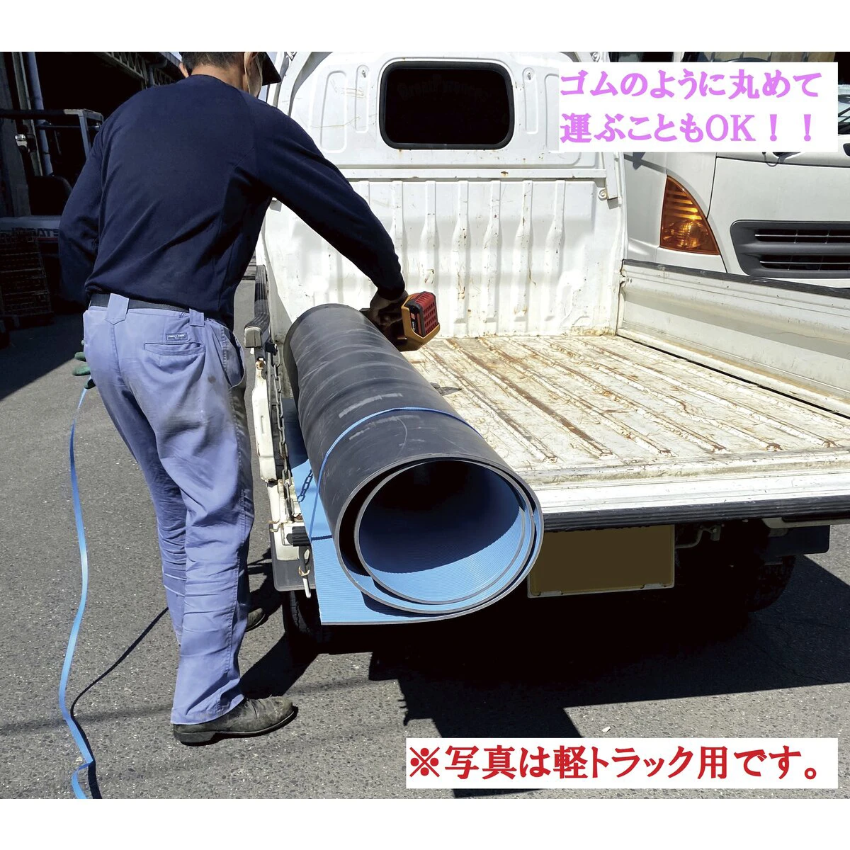 つるピタマット 1t＆2tトラック用 厚み5mm