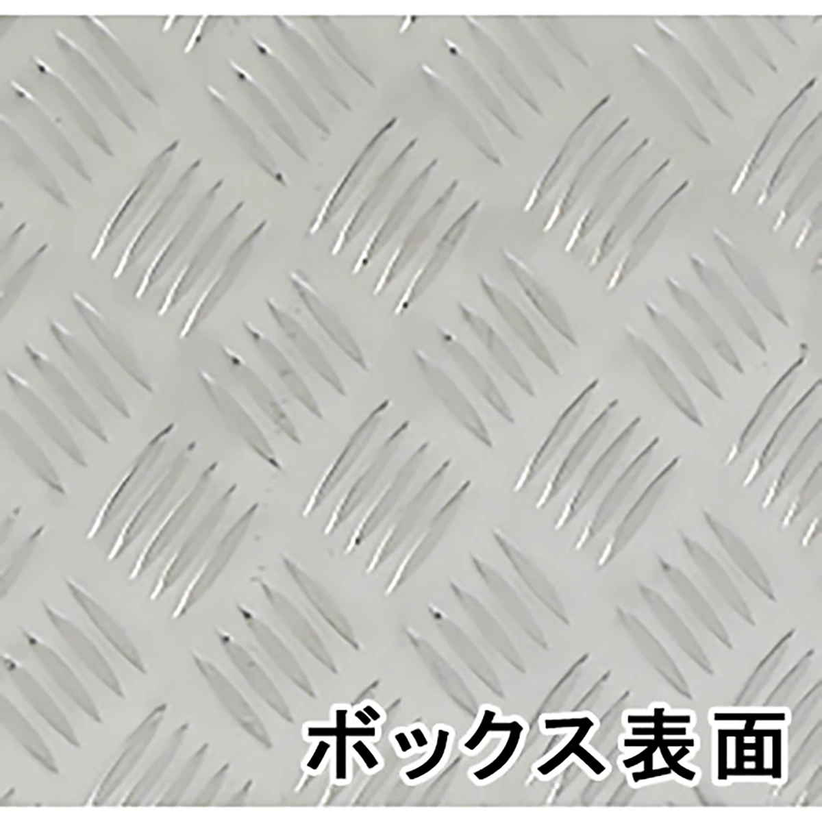 アルミボックス 1350×450×470mm