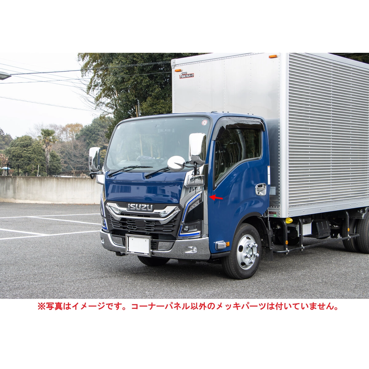 コーナーパネル 23エルフ ローキャブ車 左用