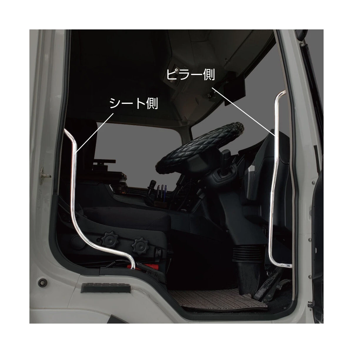 アシストグリップ シート側 17スーパーグレート用 左右1セット