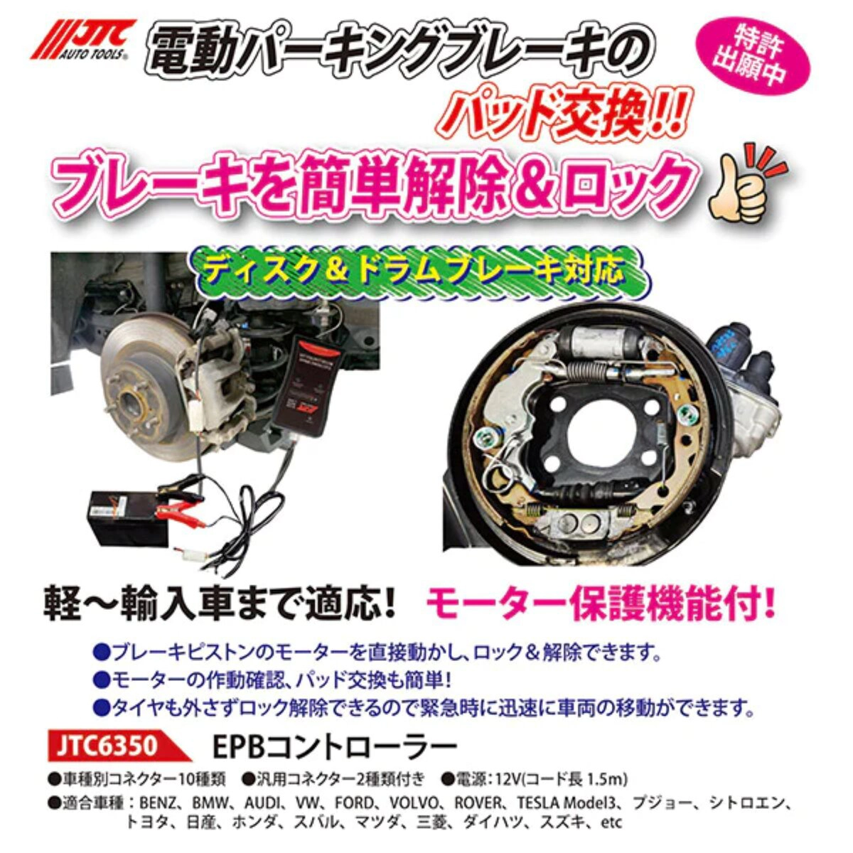 EPBコントローラー