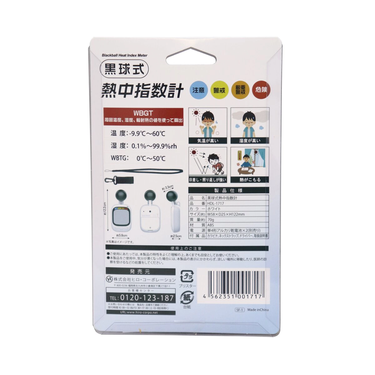 黒球式熱中指数計