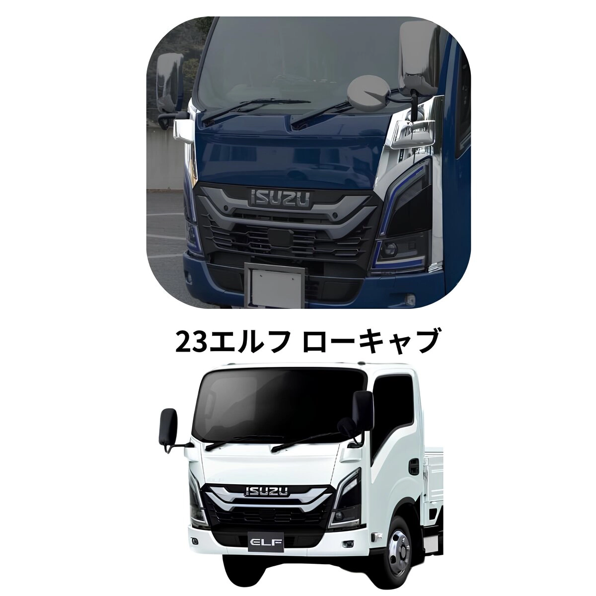 コーナーパネル 23エルフ ローキャブ車 右用