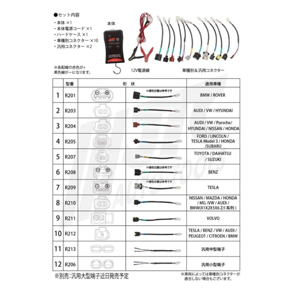 EPBコントローラー