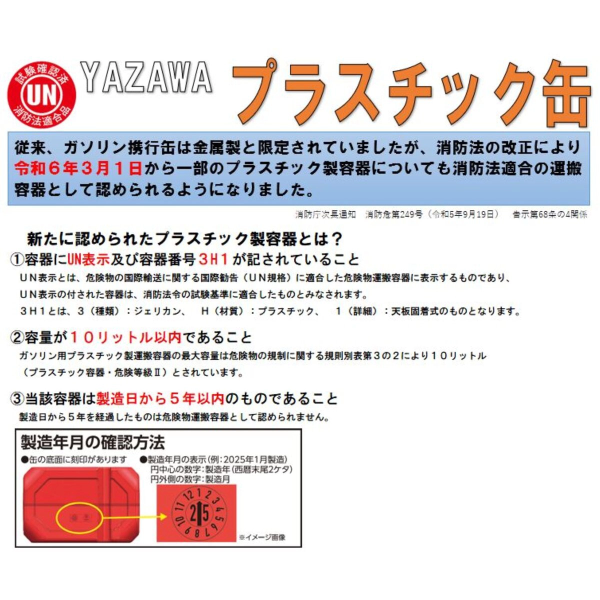 プラスチック缶 ガソリン携行缶 5L