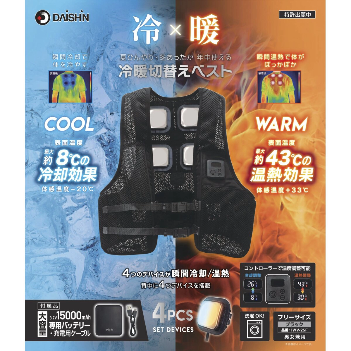 冷暖切替えベスト 4P