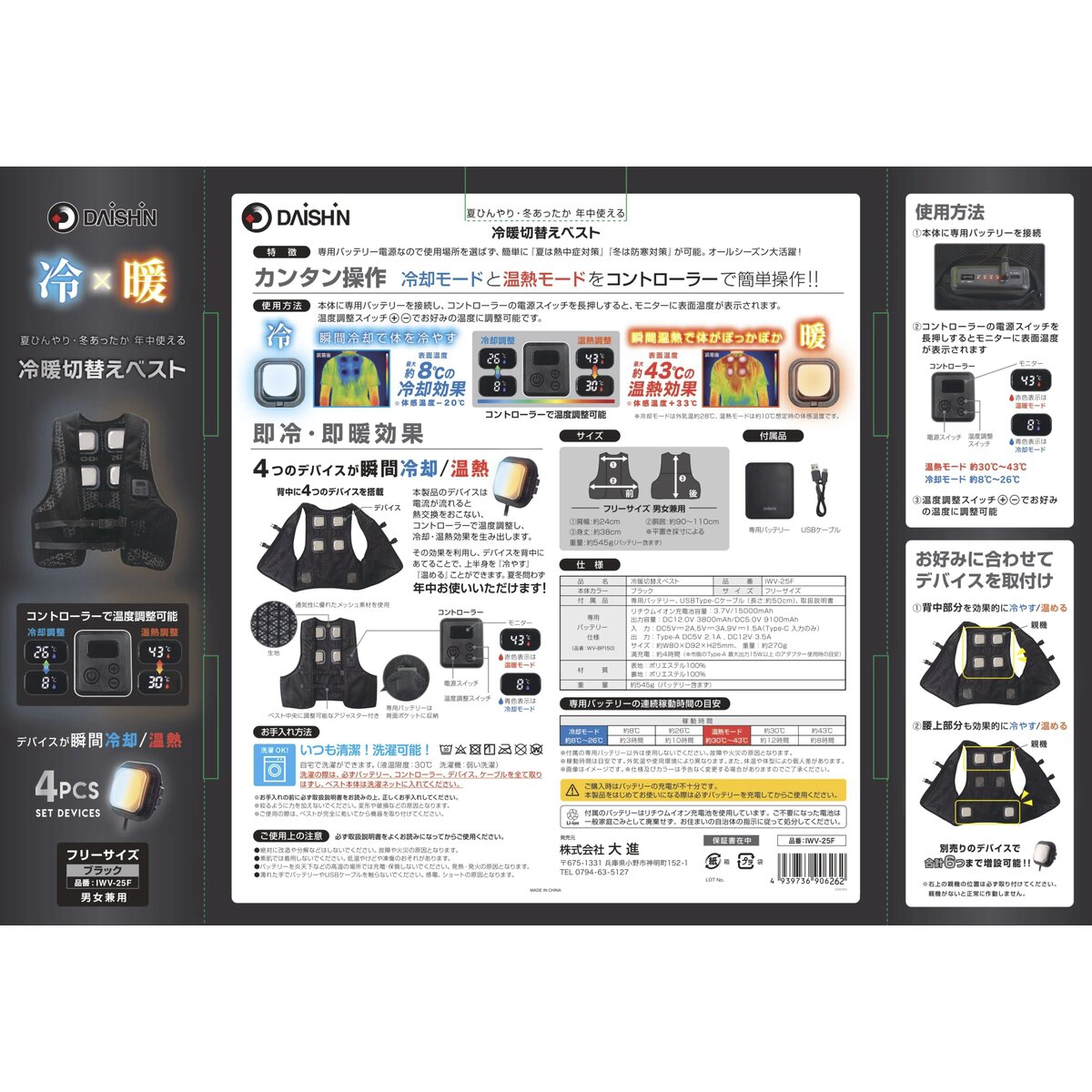 冷暖切替えベスト 4P