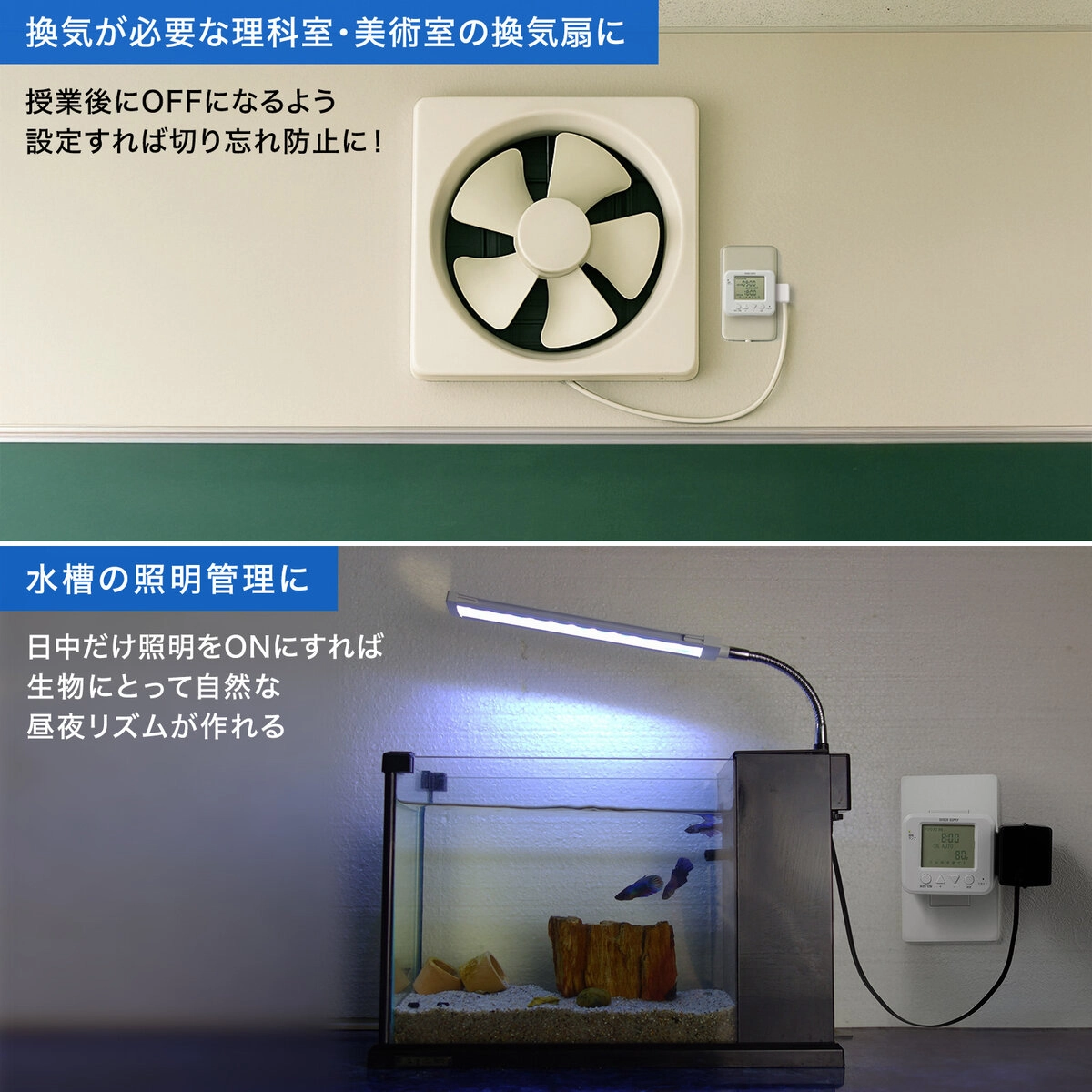 デジタル式タイマーコンセント
