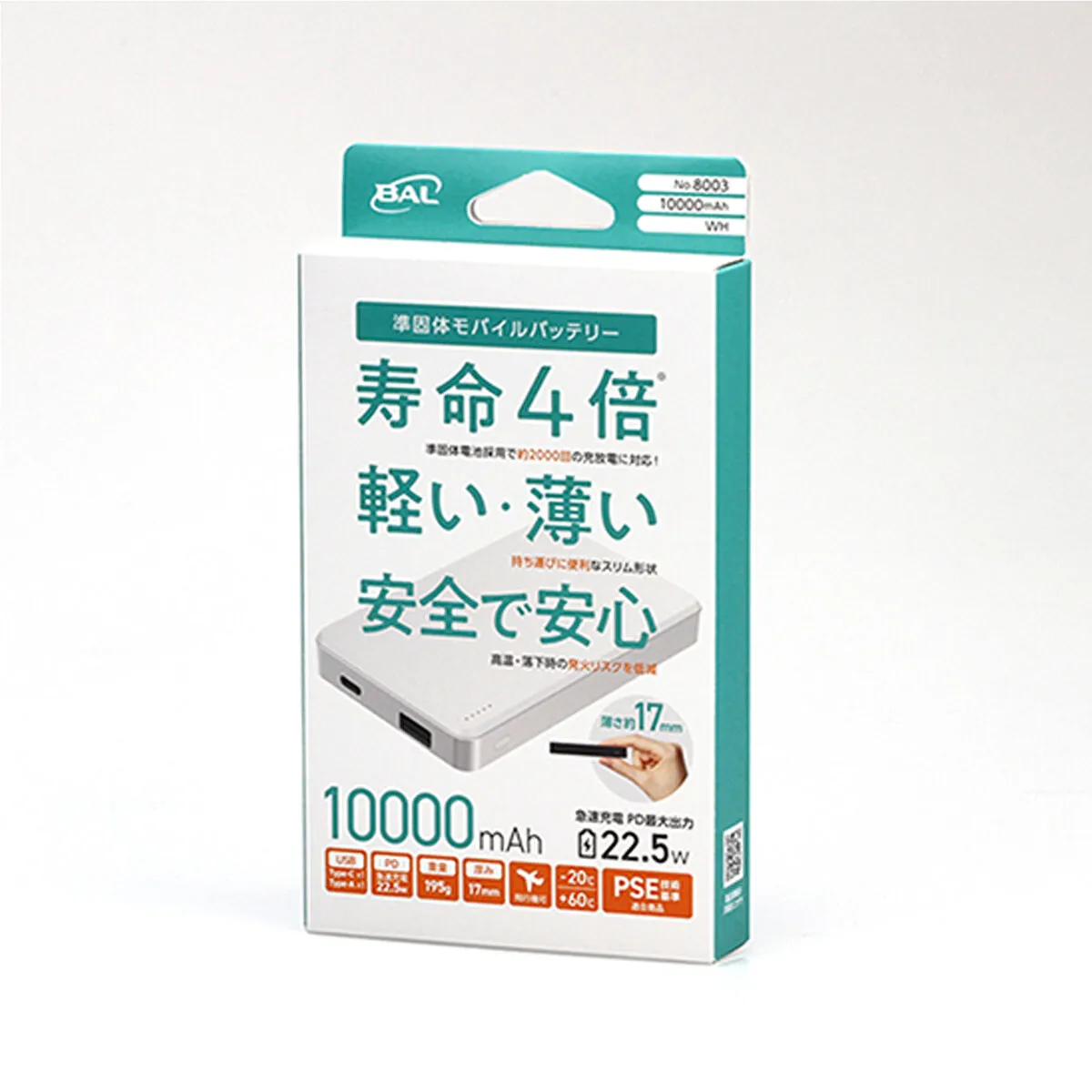 準固体モバイルバッテリー 10000mAh 白