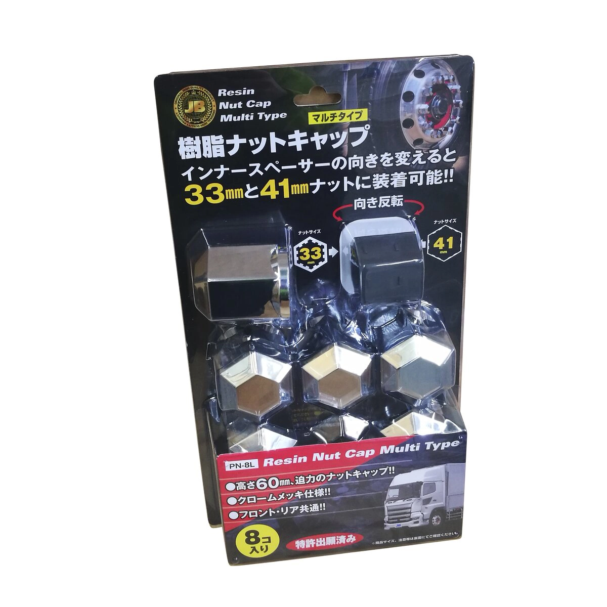 ナットキャップ マルチタイプ 8穴用 33mm・41mm 兼用