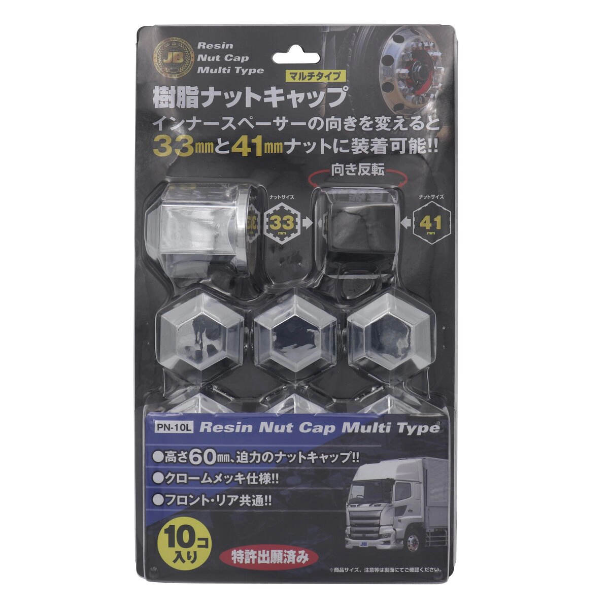 ナットキャップ マルチタイプ 10穴用 33mm・41mm 兼用