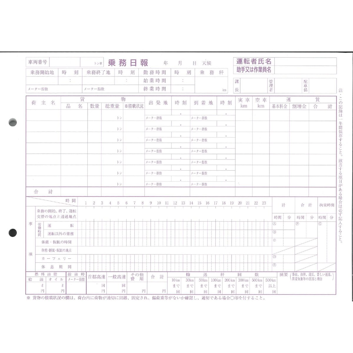 乗務日報 50冊入り