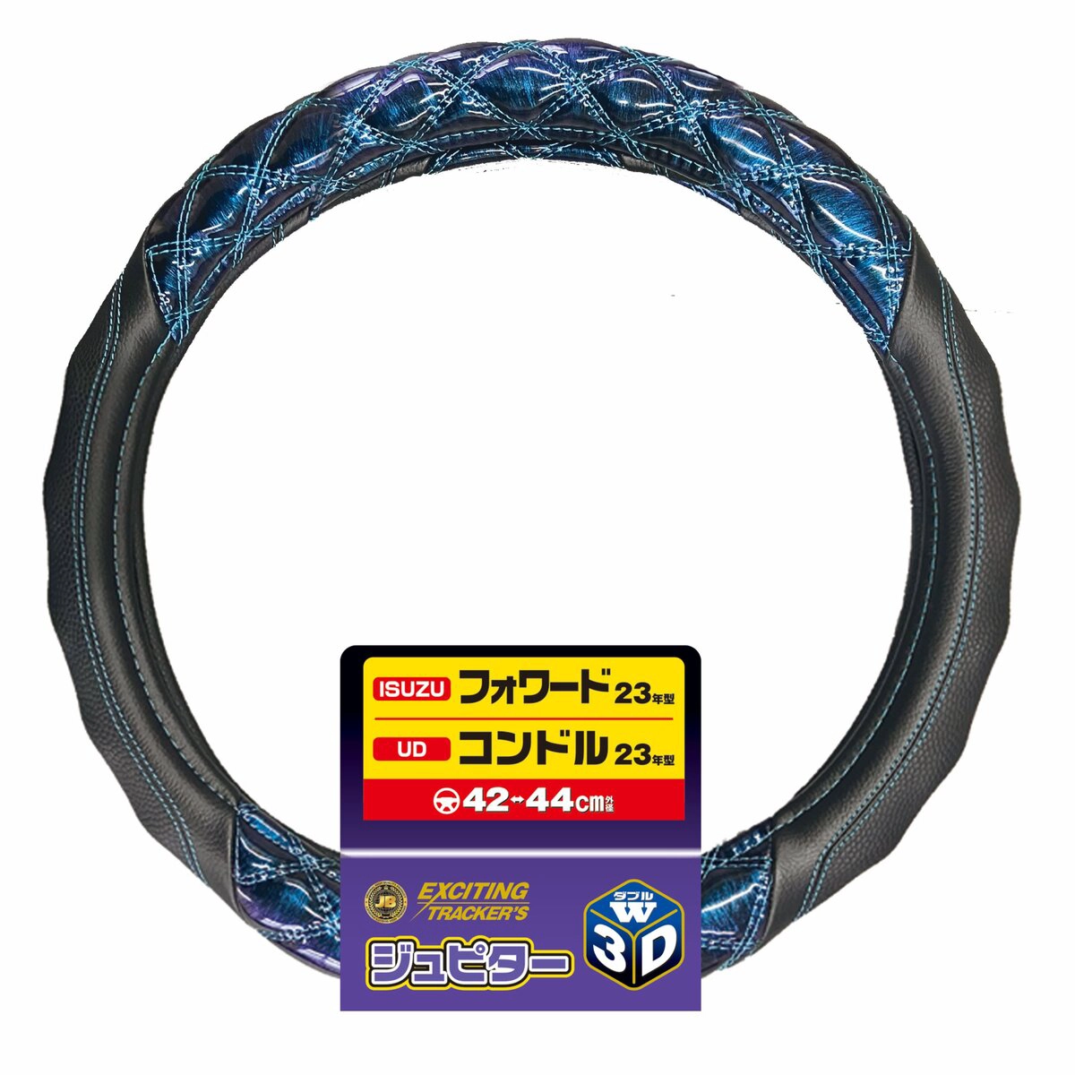 ハンドルカバー 3Dグリップ ブルー L/LL トラック用