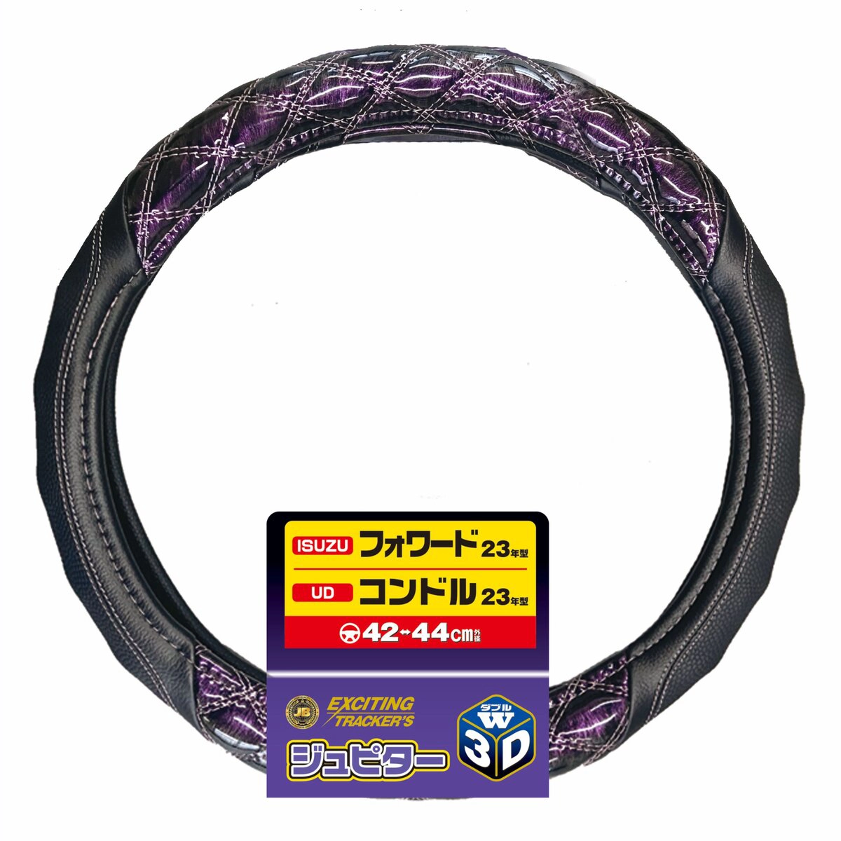 ハンドルカバー 3Dグリップ パープル L/LL トラック用