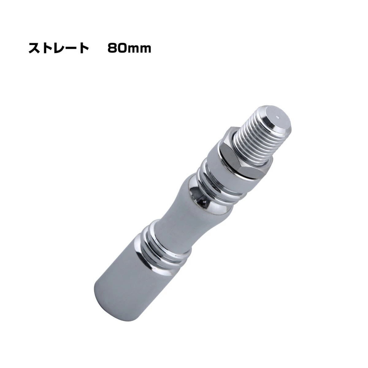 エクステンションレバー ストレートタイプ 80mm