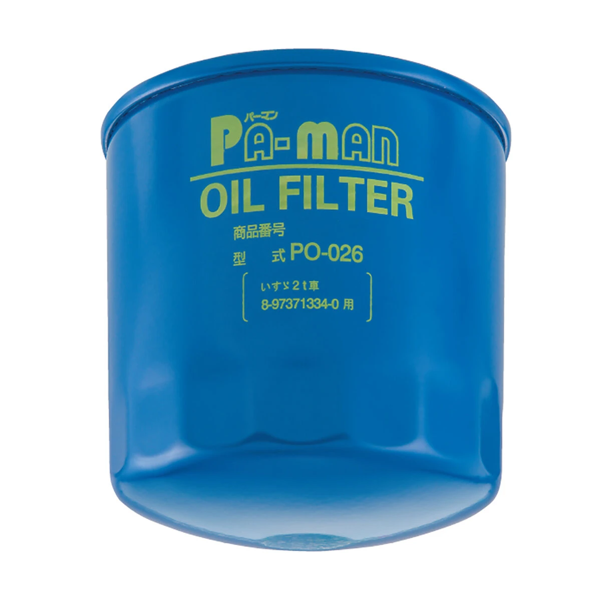 オイルフィルター トラック用 2t車中型車用 いすゞ